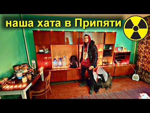 Видео: ✅Ремонт квартиры в Припяти 😨 Можно ли жить в Припяти? Полная версия 4к