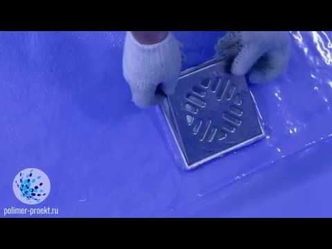 Видео: БЕСШОВНОЕ ПОКРЫТИЕ ДЛЯ БАССЕЙНА (ФУТЕРОВКА). Polyurea pool.