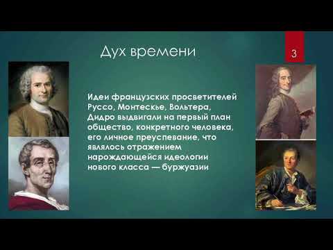Видео: основные этапы эпохи просвещения