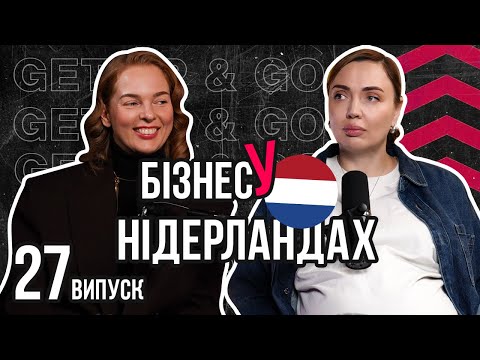 Видео: Випуск 27 | Бізнес в Нідерландах  | Татьяна Савченко