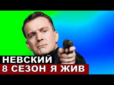 Видео: ЛУЧШИЙ МОМЕНТ ##НЕВСКИЙ
