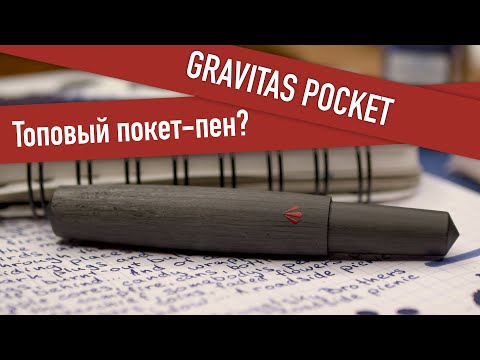 Видео: Топовый покет-пен из Ирландии? Gravitas Pocket! // Обзор ручки