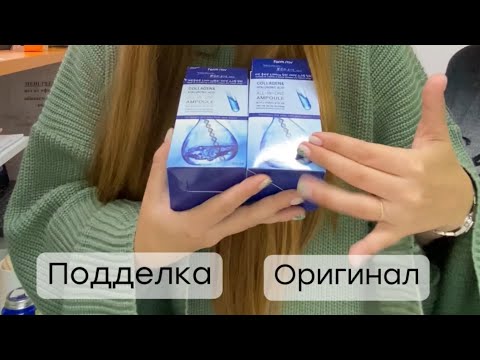 Видео: Farm Stay All In One Collagen and Hyaluronic Ampoule как отличить подделку от оригинала. Сыворотка