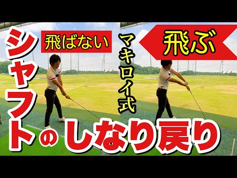 Видео: Для удара по мячу изгибом вала