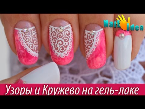 Видео: МРАМОРНЫЙ шеллак маникюр с КРУЖЕВОМ "Розовые Грезы" | Дизайн гелевых ногтей УЗОРЫ на ногтях пошагово