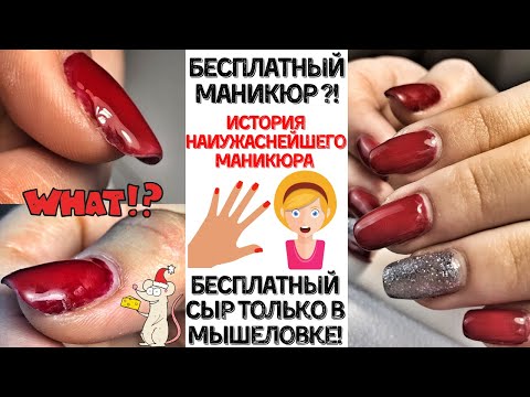 Видео: Наиужаснейший бесплатный маникюр 😬и дизайн ногтей 2020
