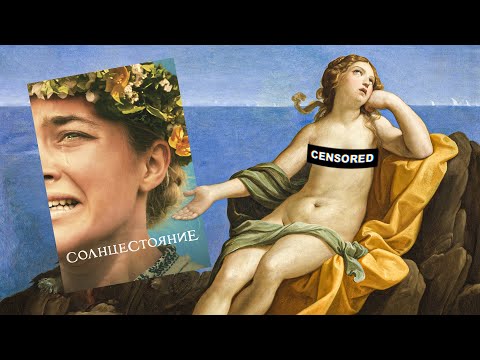 Видео: Очень круто анализирую "Солнцестояние" (2019) 😎