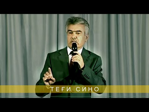 Видео: "Теғи Сино" и устод Бозор Собир дар қироати Ортиқ Қодир