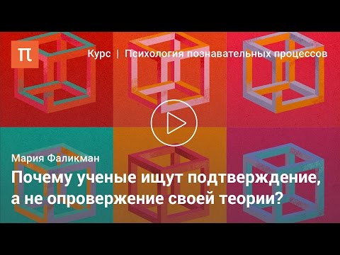 Видео: Исследования мышления в когнитивной психологии – Мария Фаликман