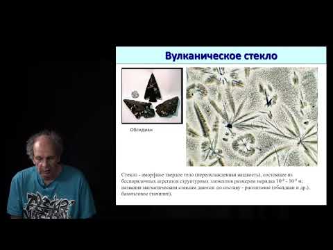 Видео: Лекция Магмы и магматические расплавы (Часть вторая)