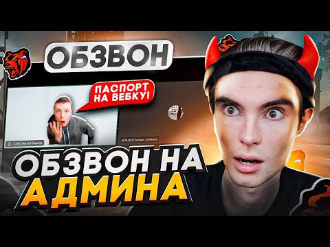 Видео: КАК ПРОЙТИ ОБЗВОН на АДМИНА НА BLACK RUSSIA?