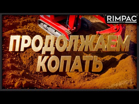 Видео: GOLD RUSH the game _ Глубже!