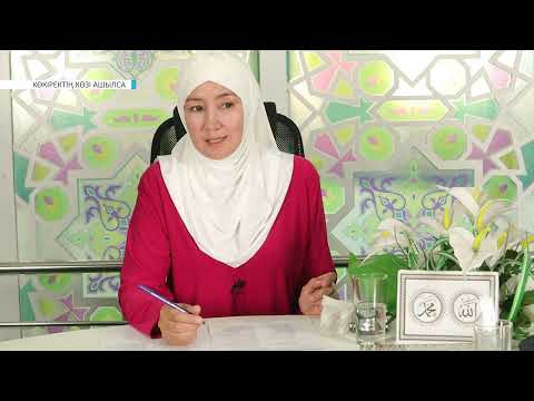 Видео: КӨКІРЕКТІҢ КӨЗІ АШЫЛСА // Абай еңбегіндегі "Толық адам" концепциясы.