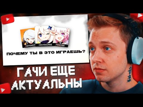 Видео: СТИНТ СМОТРИТ: Почему гачи всё ещё актуальны?