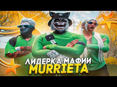 Видео: БУДНИ ЛИДЕРКИ МАФИИ В GTA 5 RP MURRIETA - ТУЛЕВО ГТА 5 РП