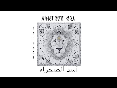 Видео: SERYOGA - «ЛЕВ ПУСТЫНИ» (EP)