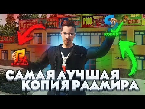 Видео: Лучшая копия радмира рп Soul Bonus