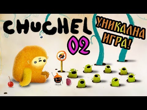 Видео: CHUCHEL:НЕ МОГА! ТАЗИ ИГРА Е УНИКАЛНА#2