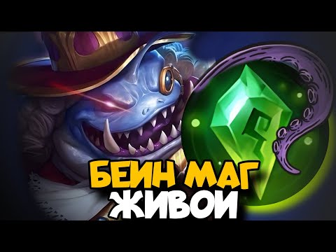 Видео: Что Случилось с МАГ БЕЙНОМ После Нерфа Сделал 30 Килов!!!