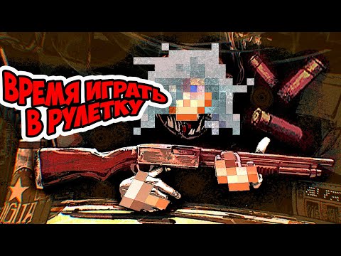 Видео: 🤡☠️Buckshot Roulette в Space Station 14: риск и удача🤡☠️
