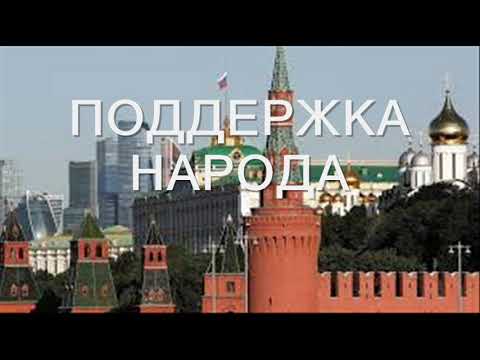 Видео: Поддержка народа, песня на стихи С Крутикова, исп.  Д.Аникеев