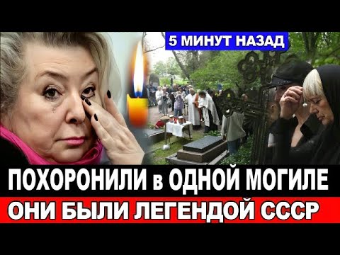 Видео: ТАТЬЯНА ТАРАСОВА УСТРОИЛА СКАНДАЛ ! Похороны Легендарных фигуристов,  чемпионов СССР прошли в Питере