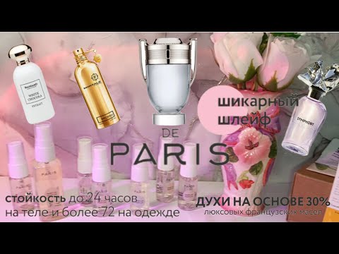 Видео: PdParis 🔥 парфюмерный заказ нишевой парфюмерии #маринамаркова 