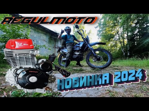 Видео: ЛУЧШИЙ БЮДЖЕТНЫЙ ЭНДУРО 2025 года - REGULMOTO SPORT 003 PRO 300 Кубов с ПТС ?