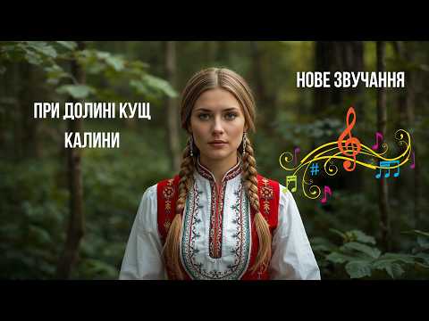Видео: Trembita Bass - При долині кущ калини