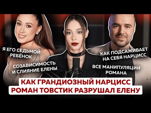 Видео: Шокирующая правда отношений Товстик | "У него был гарем": безумие и ложь идеальной семьи
