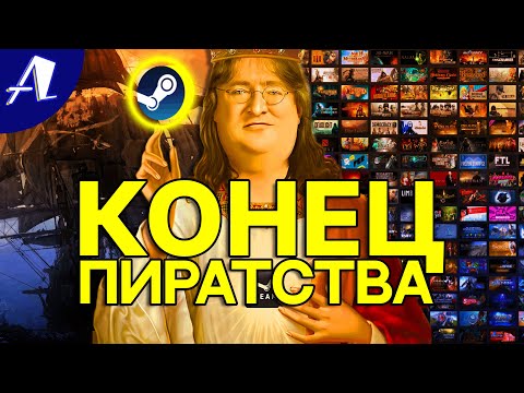 Видео: Пиратство игр на ПК уходит в прошлое – и вот почему | Пиратство VS Лицензия