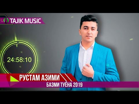 Видео: Рустам Азими - Туёна 2019 |  Rustam Azimi - Tuyona 2019