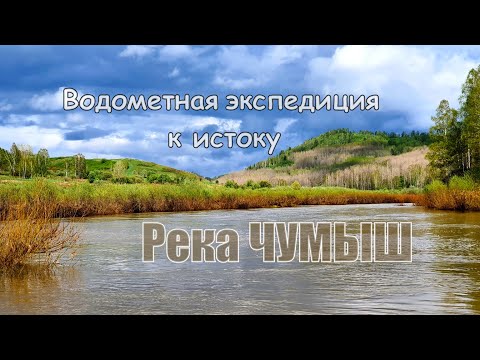 Видео: Река Чумыш, Алтайский край/Вверх на лодке водомет от с Ельцовка. Браконьерские сети/Землянка в лесу