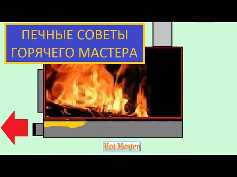 Видео: Печь дровяная самодельная советы мастера / меньше дров / малые закладки