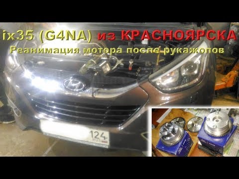 Видео: ix35 (G4NA 2.0) - из КРАСНОЯРСКА!! 3200 км!! на ремонт ДВС!!
