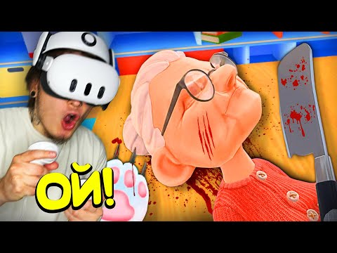 Видео: НЕПОСЛУШНЫЙ КОТ УБИЛ БАБУЛЮ!! (I Am Cat VR)