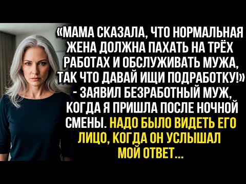 Видео: «Мама сказала, что нормальная жена должна пахать на трёх работах, так что ищи подработку» заявил муж