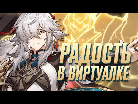 Видео: Цзин Юань в виртуальной вселенной | Гайд-прохождение (Honkai: Star Rail)