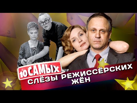 Видео: Слёзы режиссёрских жён | Почему Меньшов редко снимал Алентову, за что обижалась на Гайдая Гребешкова
