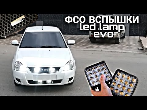 Видео: ЛАДА ПРИОРА+ ВСПЫШКИ ФСО 2 ЭТАЖА+LED ЛАМПЫ+EVA КОВРЫ+ОПЕР-STYLE В БУНКЕРЕ!!!