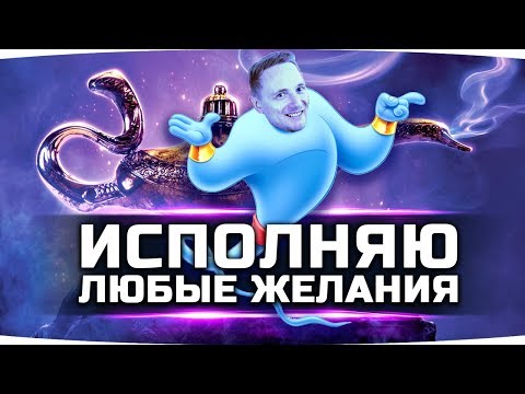 Видео: ИСПОЛНЯЮ ЛЮБЫЕ ВАШИ ЖЕЛАНИЯ ● Ромчик - звезда стрима