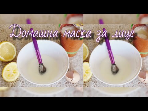 Видео: Домашна маска за лице