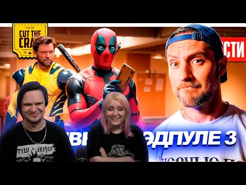 Видео: РЕАКЦИЯ НА ГЛАДИАТОР 2 // Отзывы о ДЭДПУЛ И РОСОМАХА // Халк в КАПИТАН АМЕРИКА 4 | НОВОСТИ 242