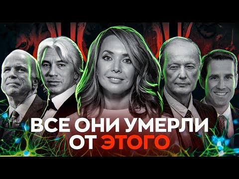 Видео: Все они умерли от этого |  Что такое глиобластома?