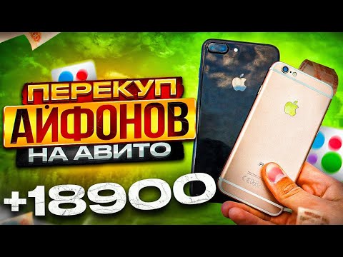 Видео: Перекуп телефонов на Авито! С каждым разом всё лучше!
