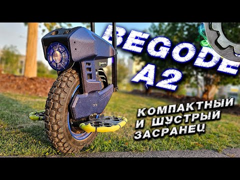 Видео: BEGODE A2 для города и бездорожья