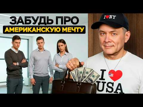 Видео: Почему эмигранты в США проваливают БИЗНЕС? Культурный шок, который НЕ переживут 99%