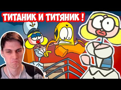 Видео: ТИТАНИК И ТИТЯНИК - ДОКТОР ГНУС: Что если потопить Титаник нарочно? ( Анимация )