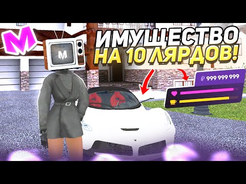 Видео: МОЙ АККАУНТ СПУСТЯ ГОД ИГРЫ на МАТРЕШКА РП • ИМУЩЕСТВО на 10 МИЛЛИАРДОВ