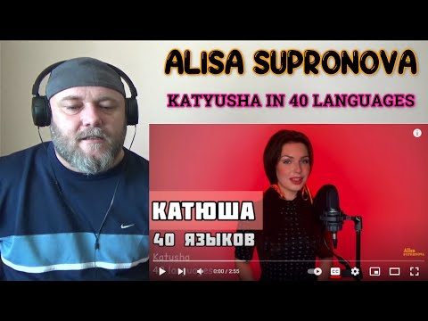 Видео: ALISA SUPRONOVA - KATYUSHA in 40 Languages [Алиса Супронова - КАТЮША] (REACTION)